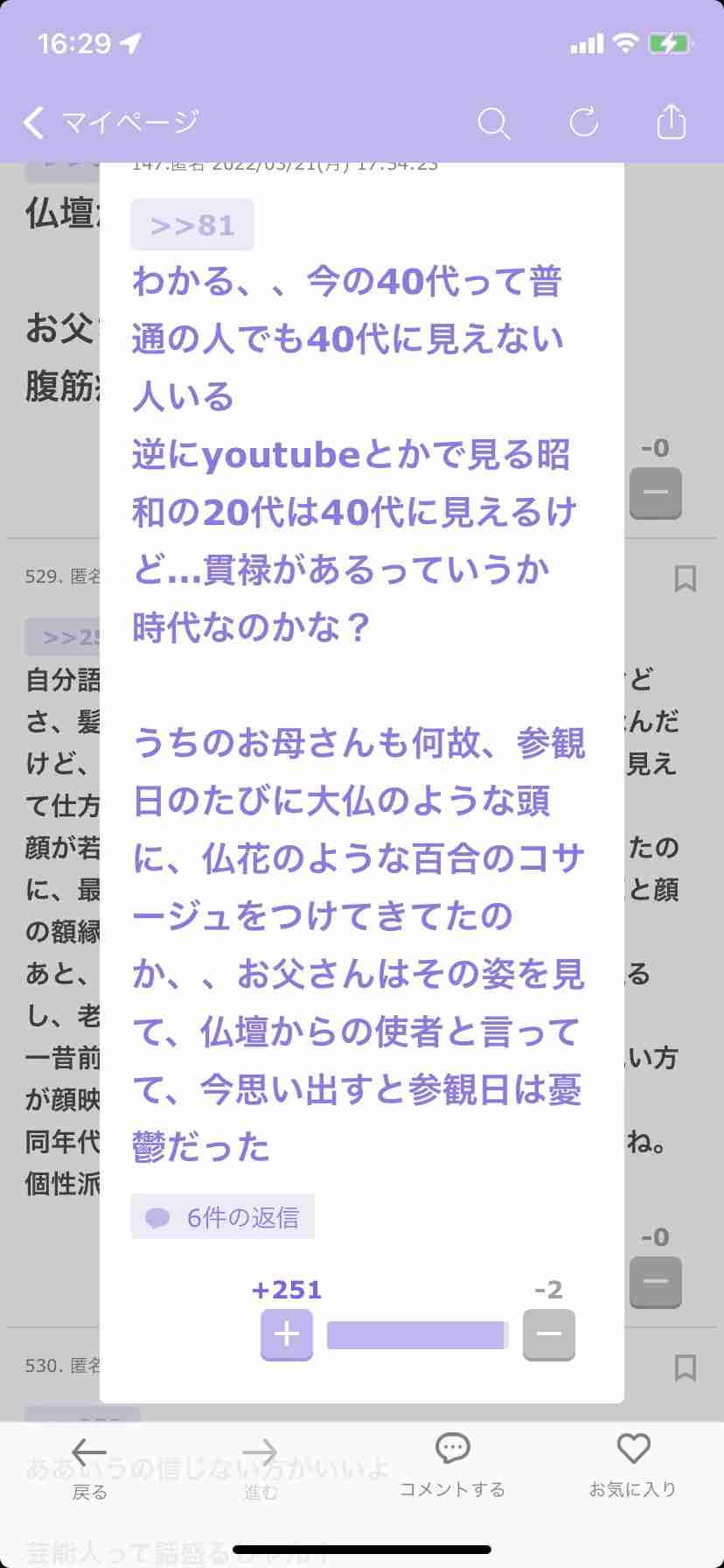 じわじわ来るガルちゃんの投稿part12
