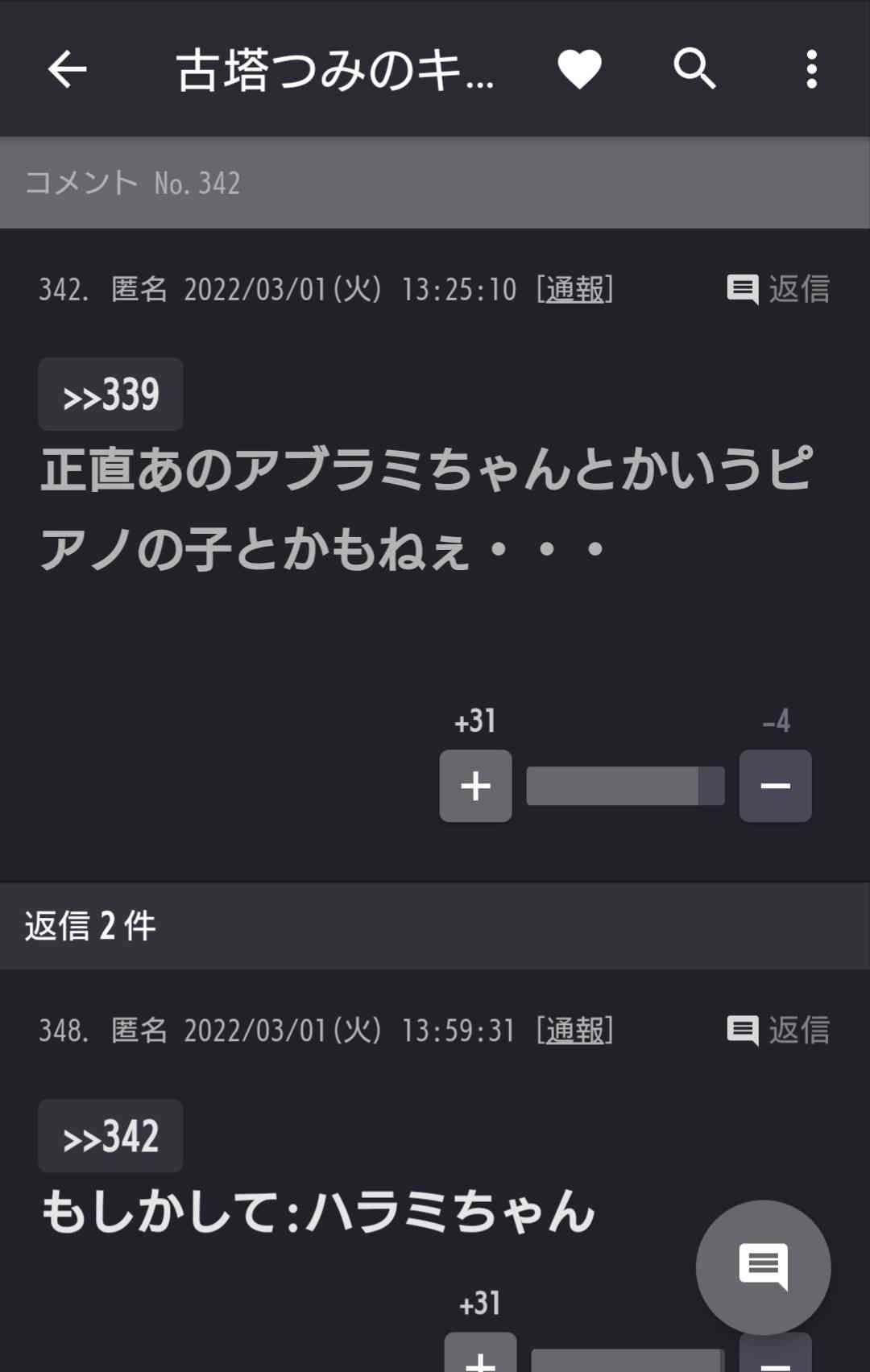 じわじわ来るガルちゃんの投稿part12