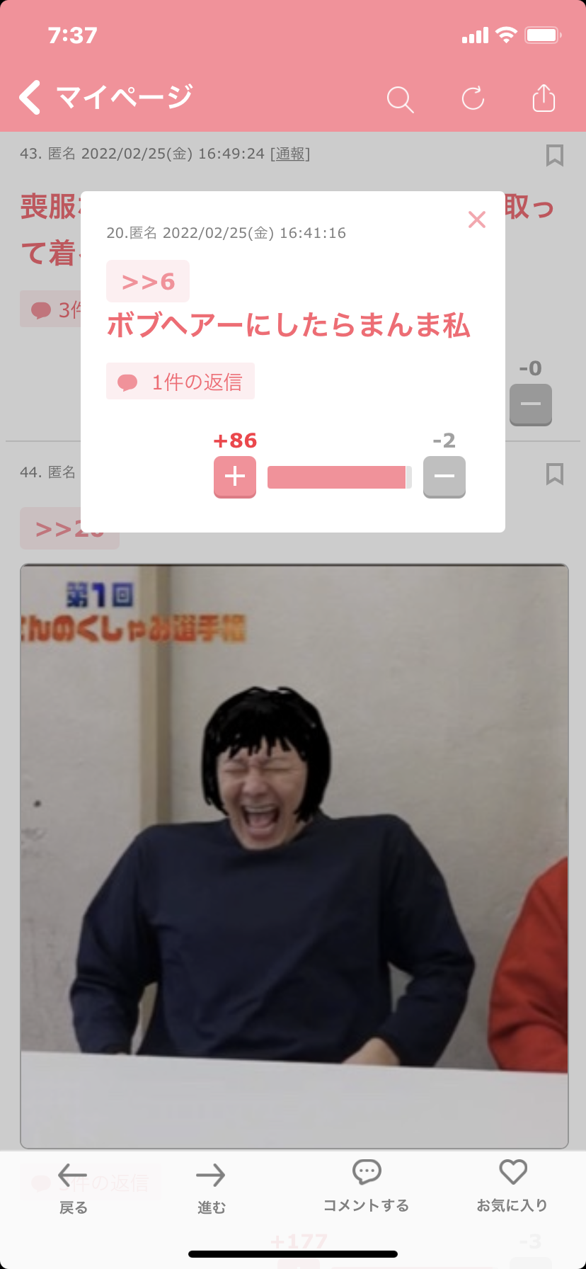 じわじわ来るガルちゃんの投稿part12