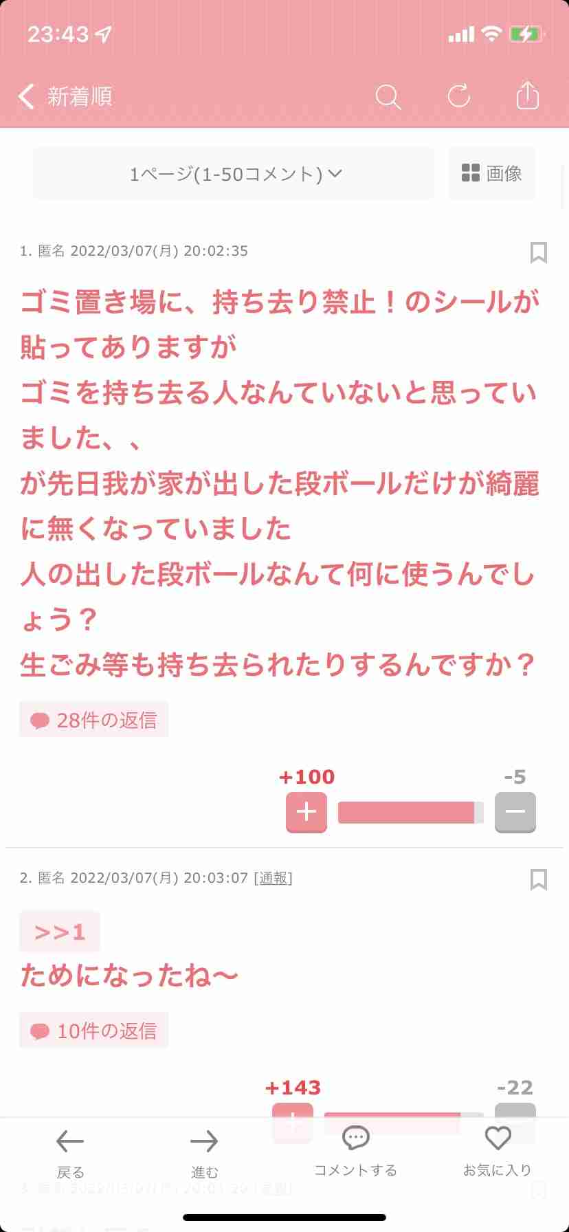じわじわ来るガルちゃんの投稿part12