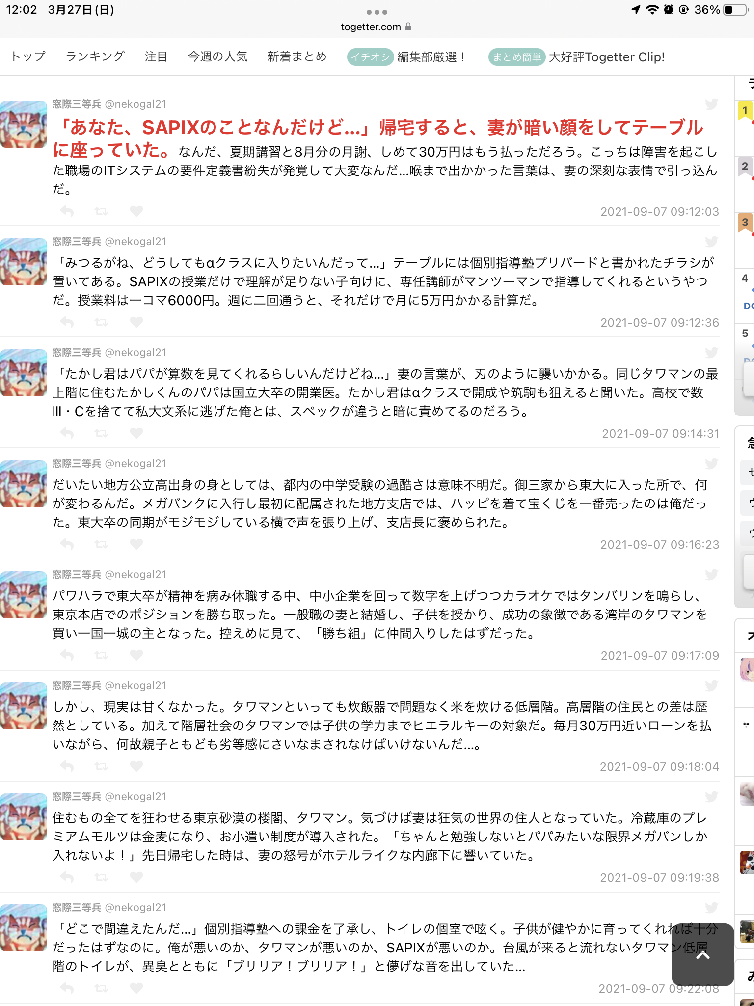 タワーマンションについて教えてください