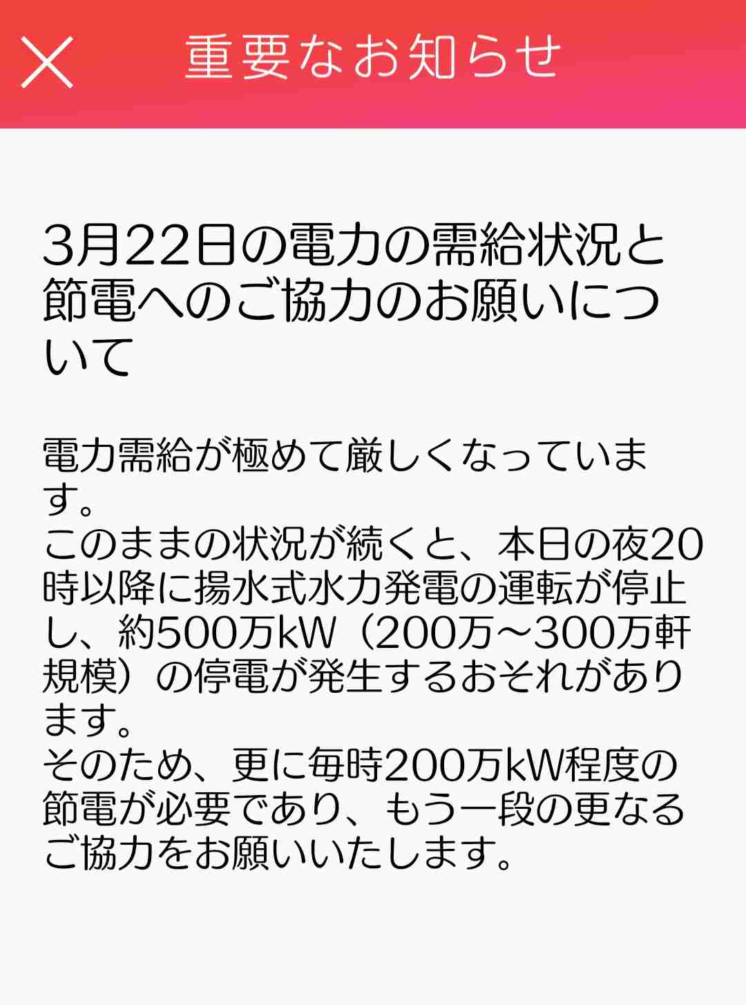 昼の情報番組で専門家が「テレビを消して」と節電呼びかけ…SNS「よく言った！」「一旦消します」