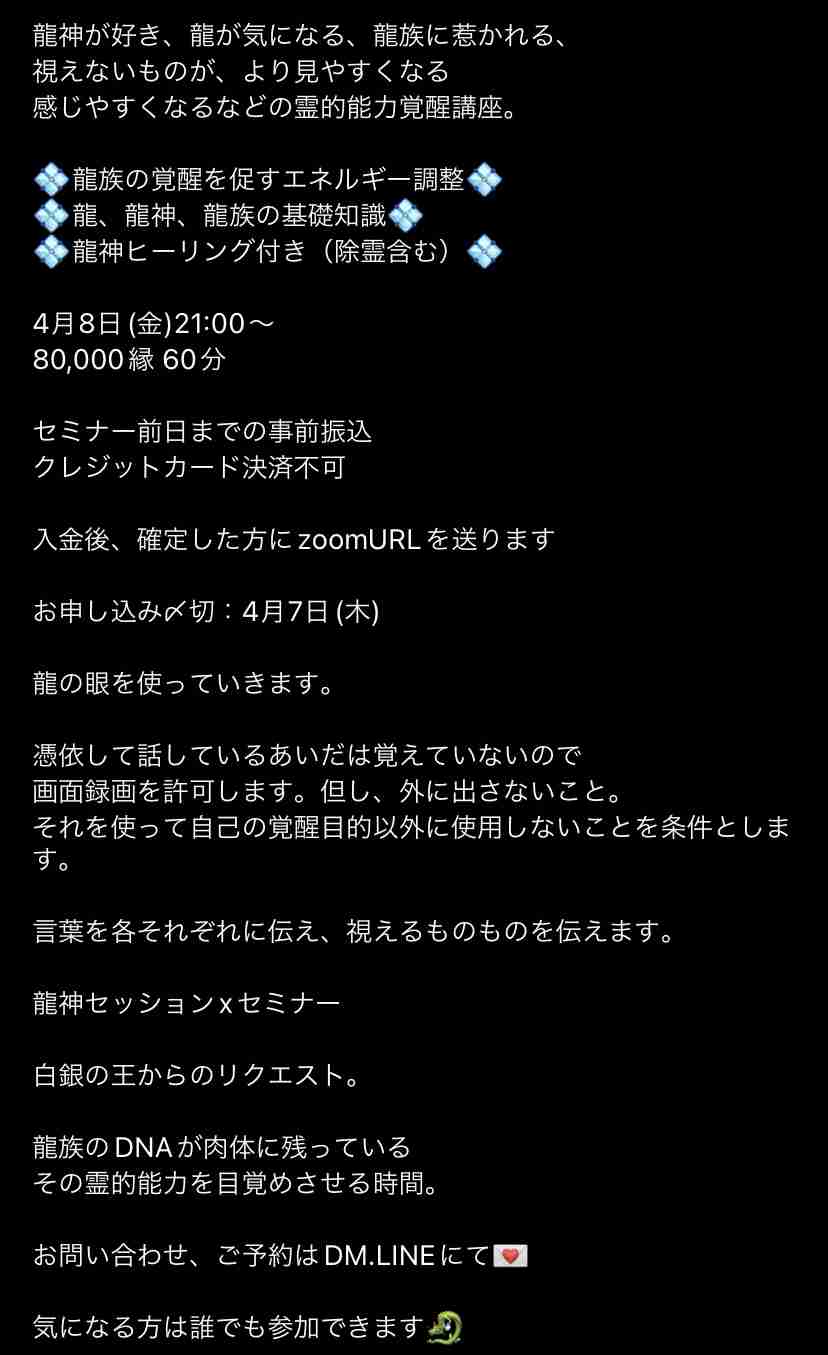スピリチュアル被害者の会