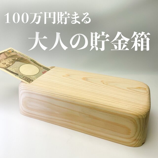 貯金0の人