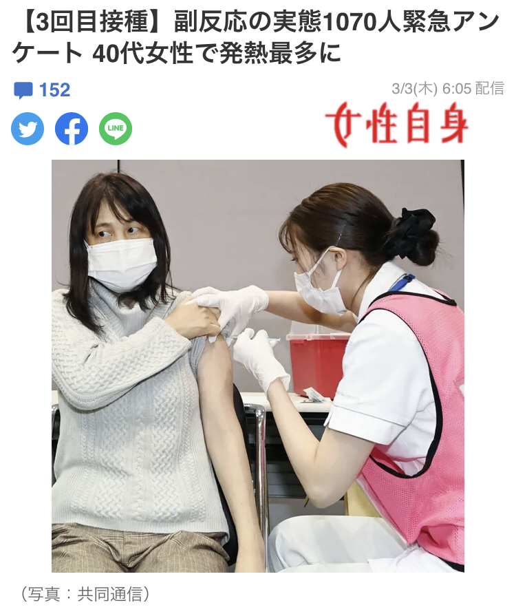 【雑談】3回目のコロナワクチン打った人