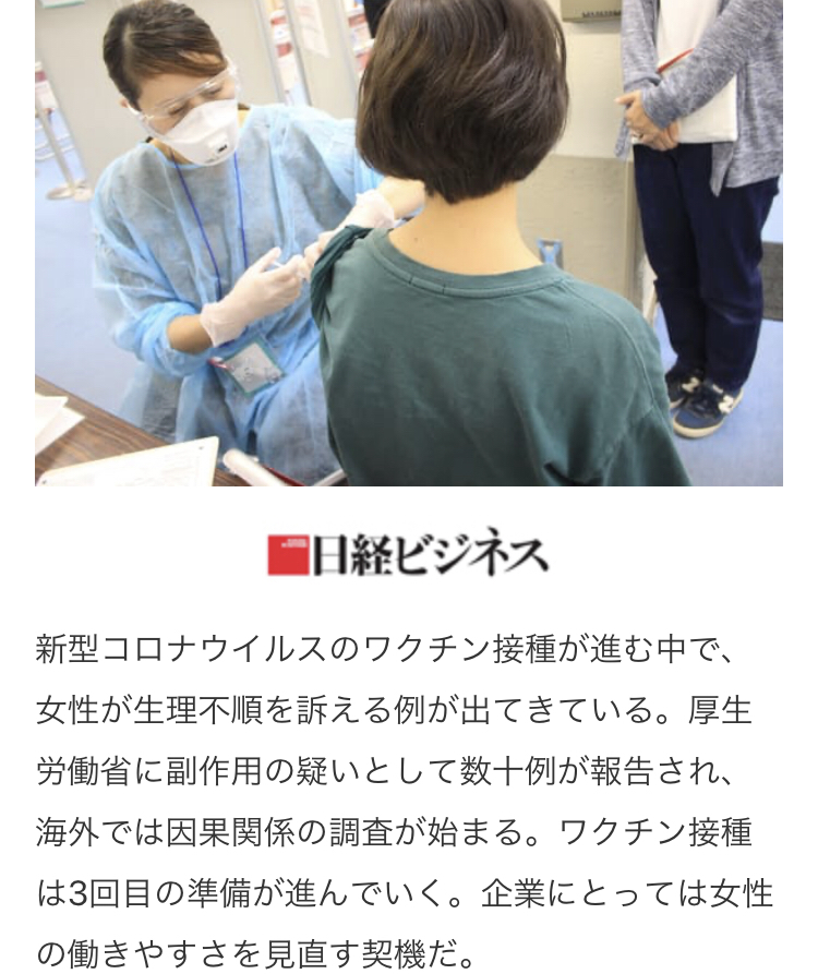 【雑談】3回目のコロナワクチン打った人
