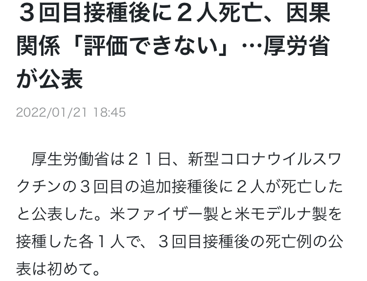 【雑談】3回目のコロナワクチン打った人