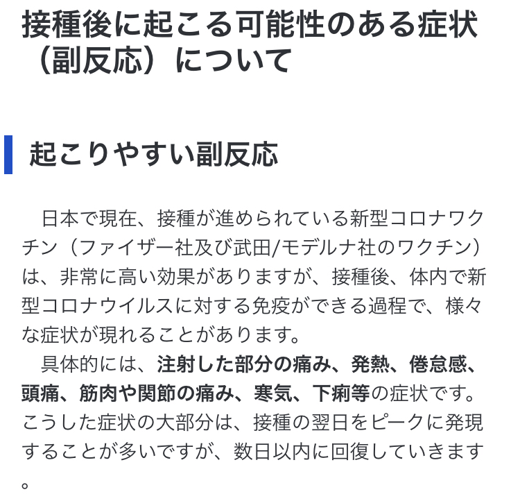 【雑談】3回目のコロナワクチン打った人