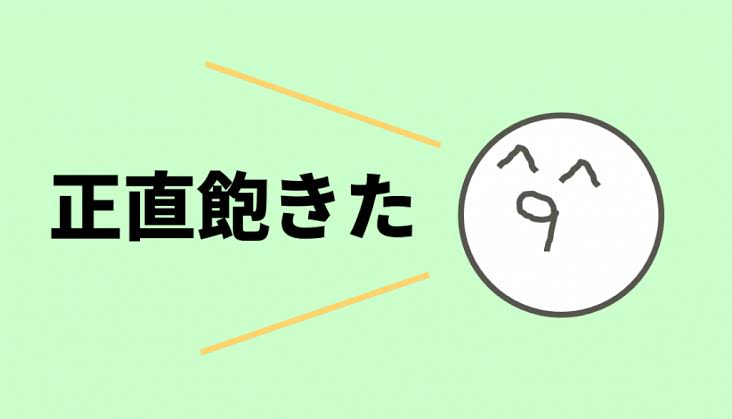 骨格ナチュラルの悩みを語り合いましょう
