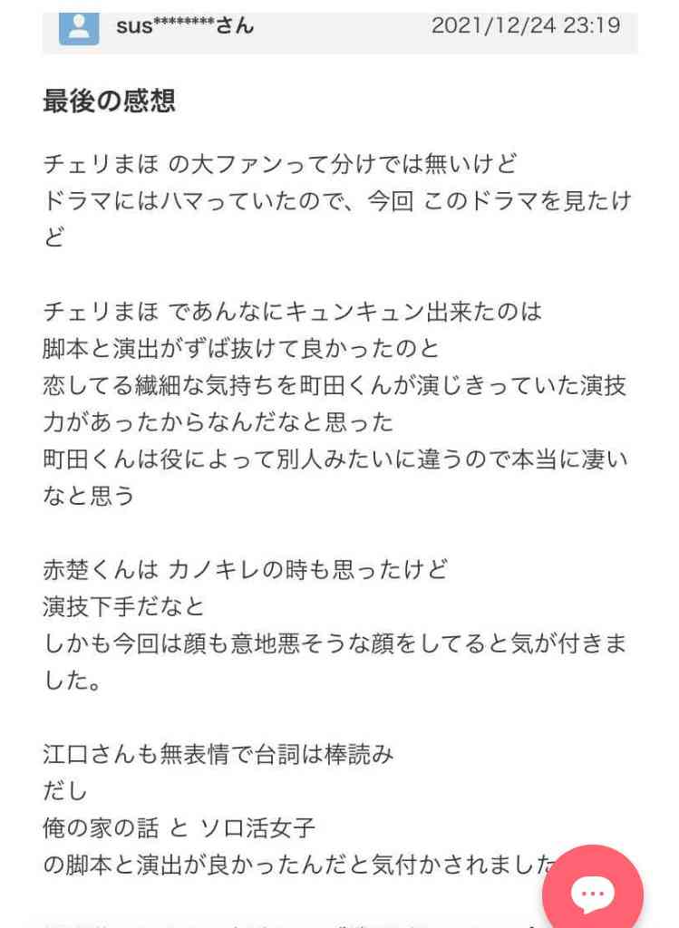 『チェリまほ』赤楚衛二&町田啓太『anan』史上初3バージョンの表紙&グラビア同日発売