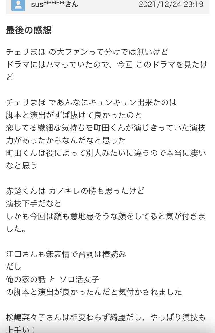 『チェリまほ』赤楚衛二&町田啓太『anan』史上初3バージョンの表紙&グラビア同日発売