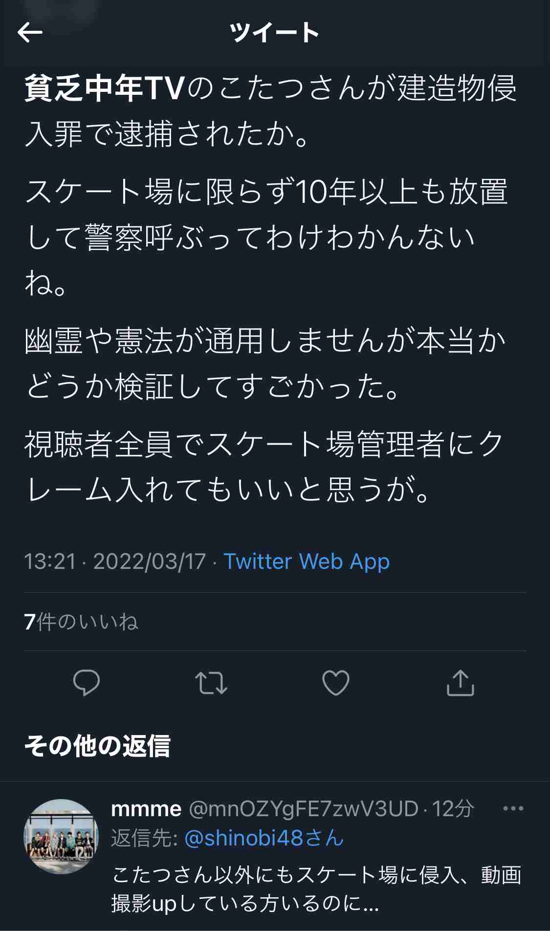 心霊スポットの廃虚に侵入容疑 動画投稿のユーチューバー逮捕