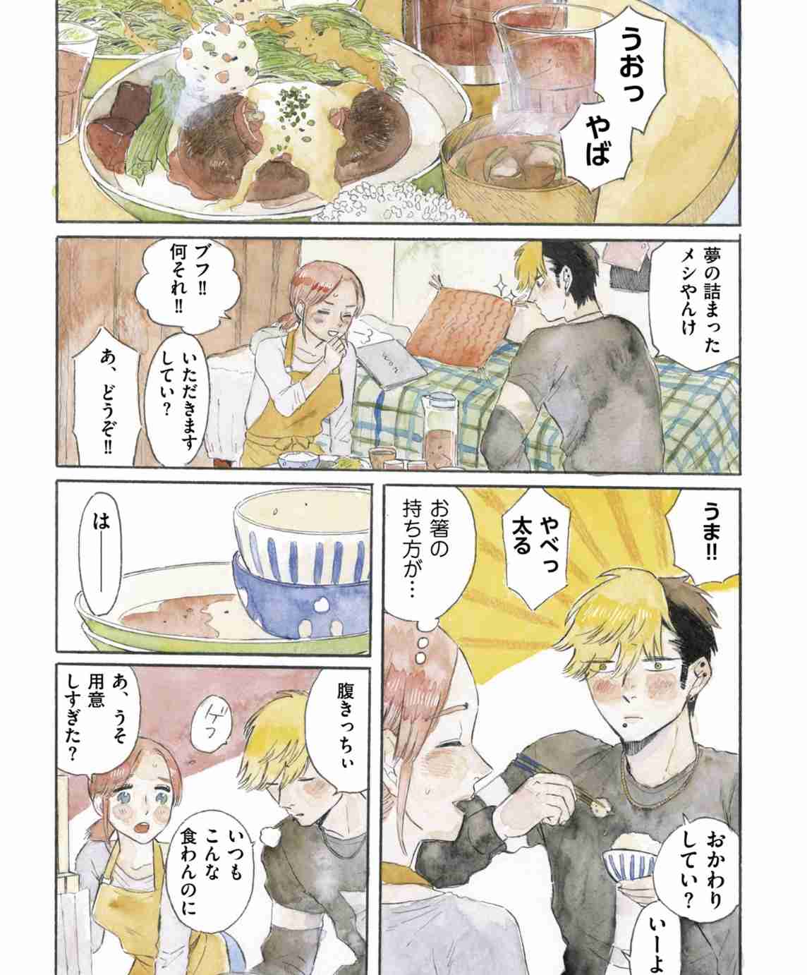 自分の家でのデート【疑問・質問】