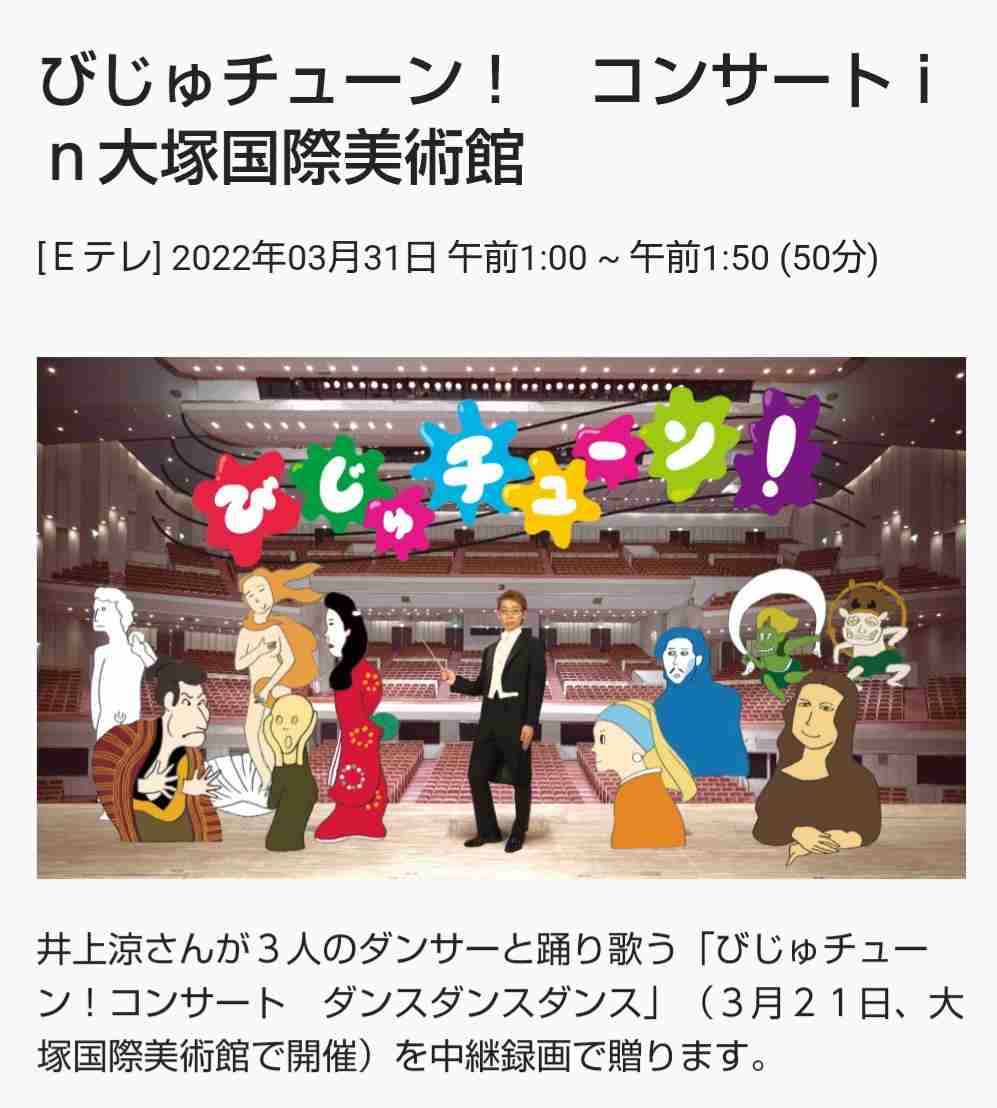 【井上涼】びじゅチューン 大好き【Eテレ】
