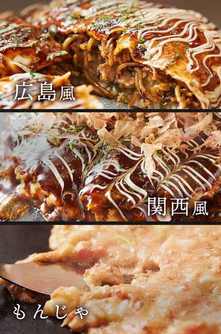 広島のお好み焼きと大阪のお好み焼きどちらが好きですか?