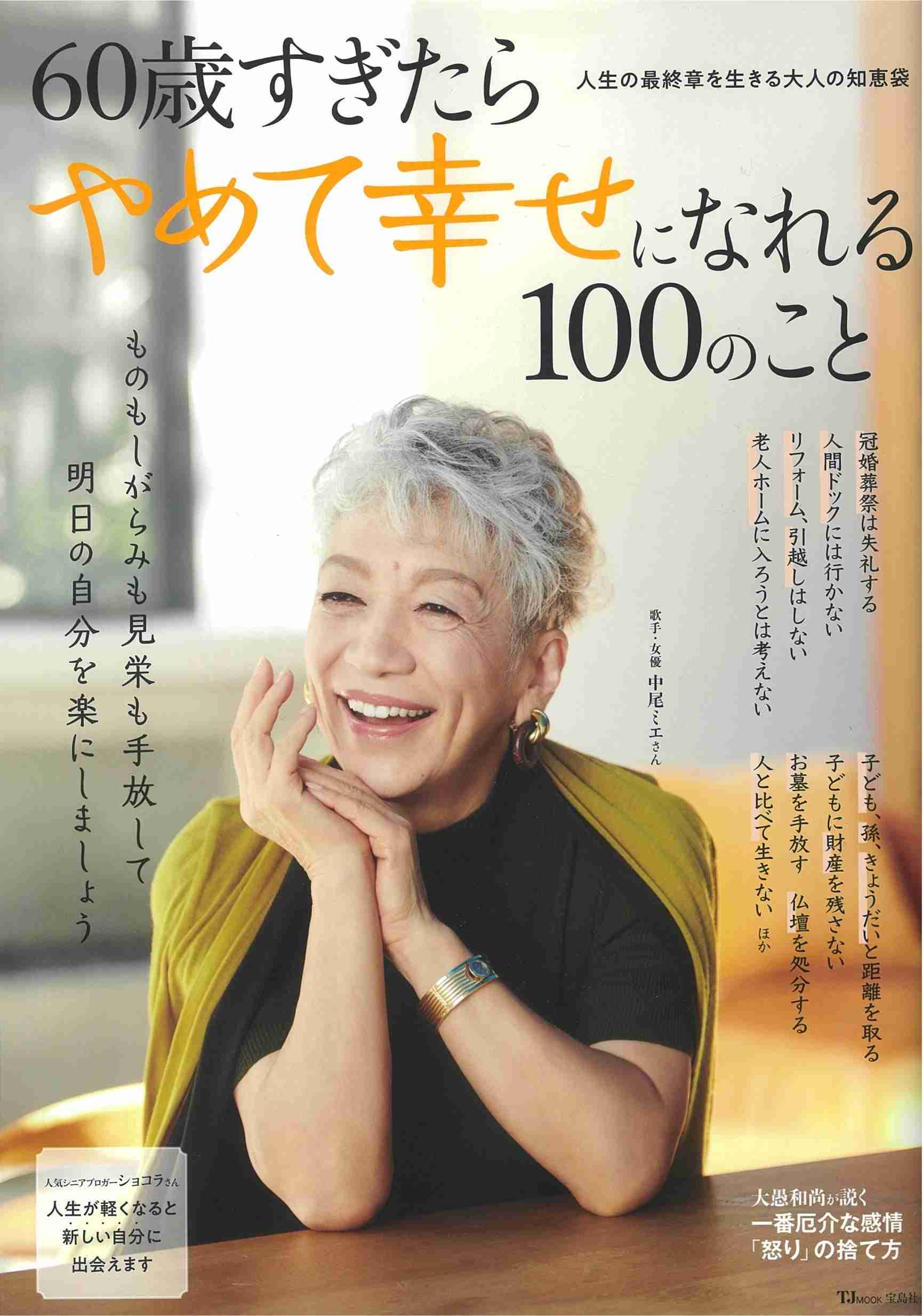 年を重ねる楽しさ