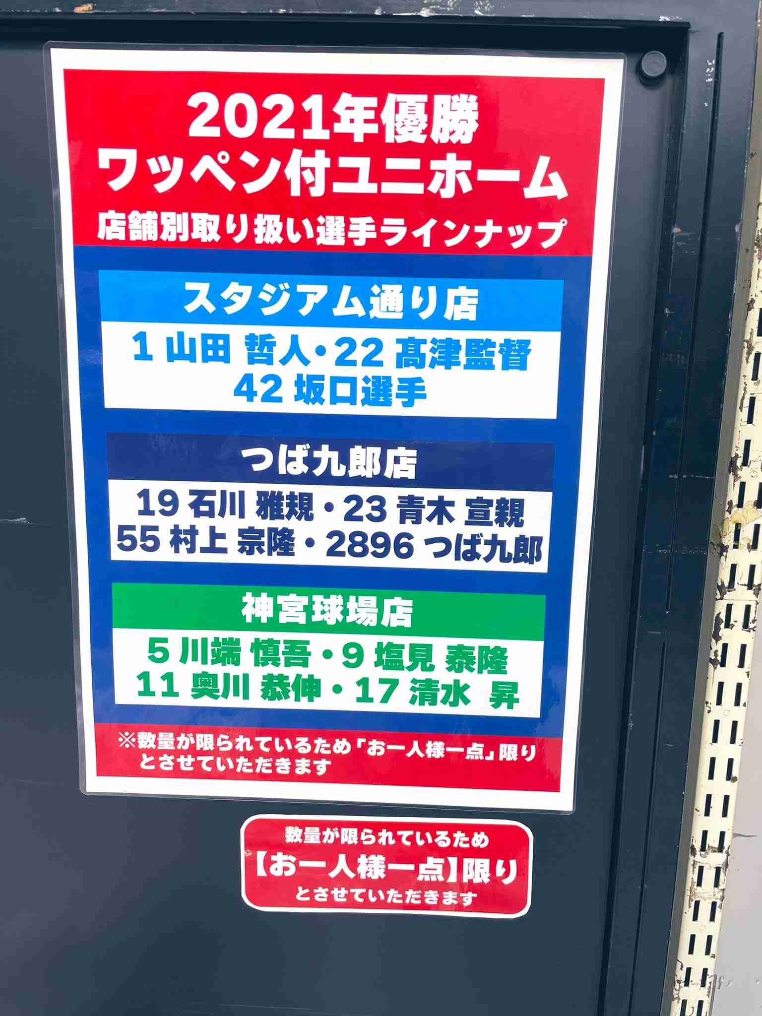 ヤクルトスワローズファン集合