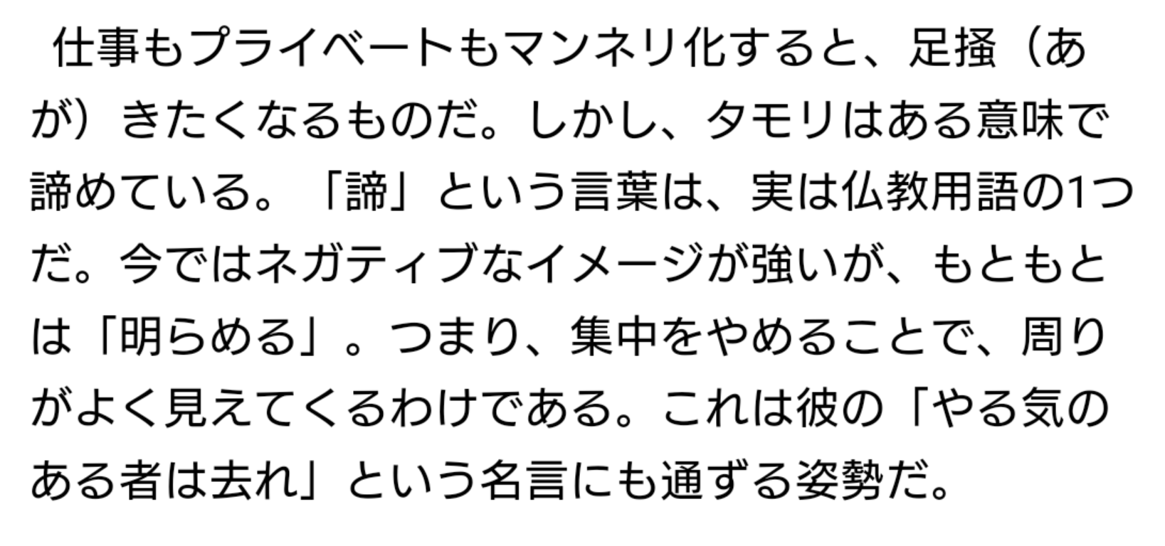 心に残った有名人の一言
