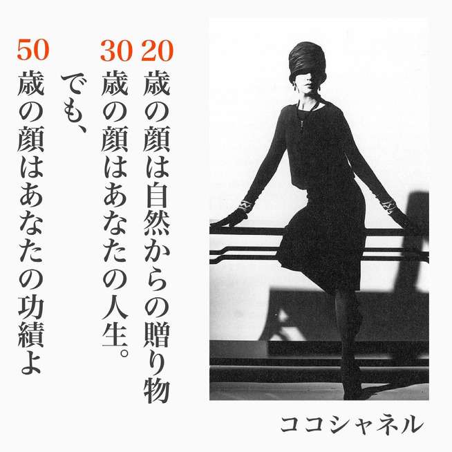 心に残った有名人の一言