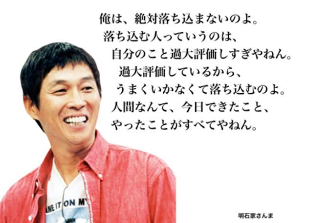 心に残った有名人の一言