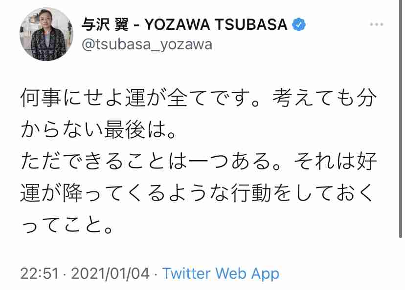 心に残った有名人の一言