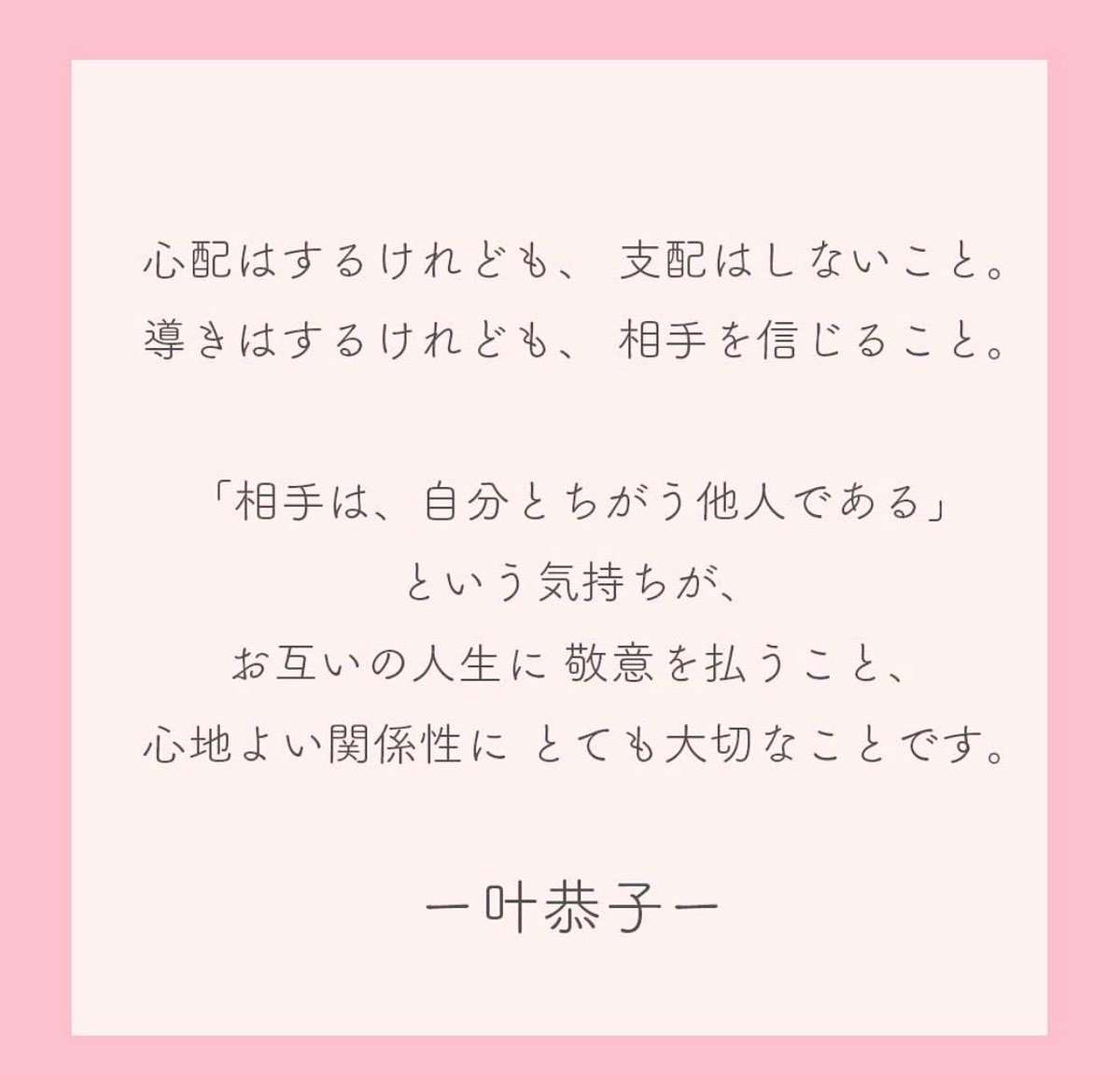 心に残った有名人の一言