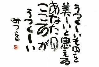 心に残った有名人の一言