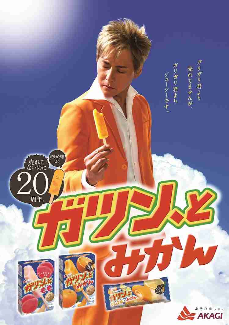 江頭2:50、熱烈“逆オファー”で『ガツン、とみかん』ついにCMゲット 「俺、これに懸けてるから!」