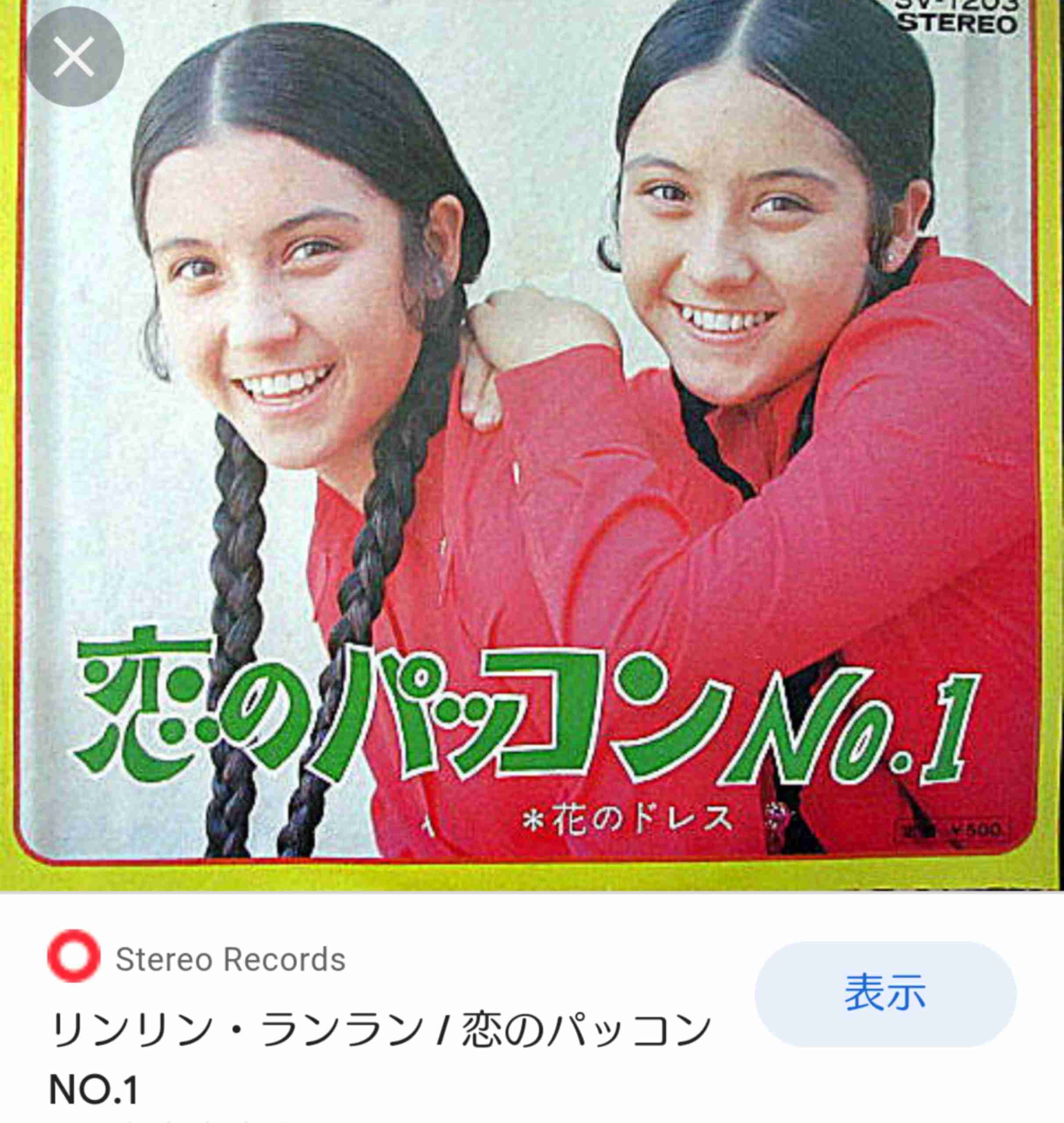 アラフォー以上が知っていることあるあるPart6