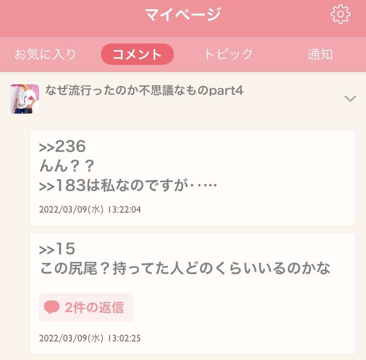 なぜ流行ったのか不思議なものpart4