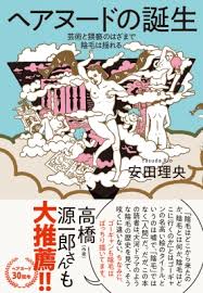 なぜ流行ったのか不思議なものpart4