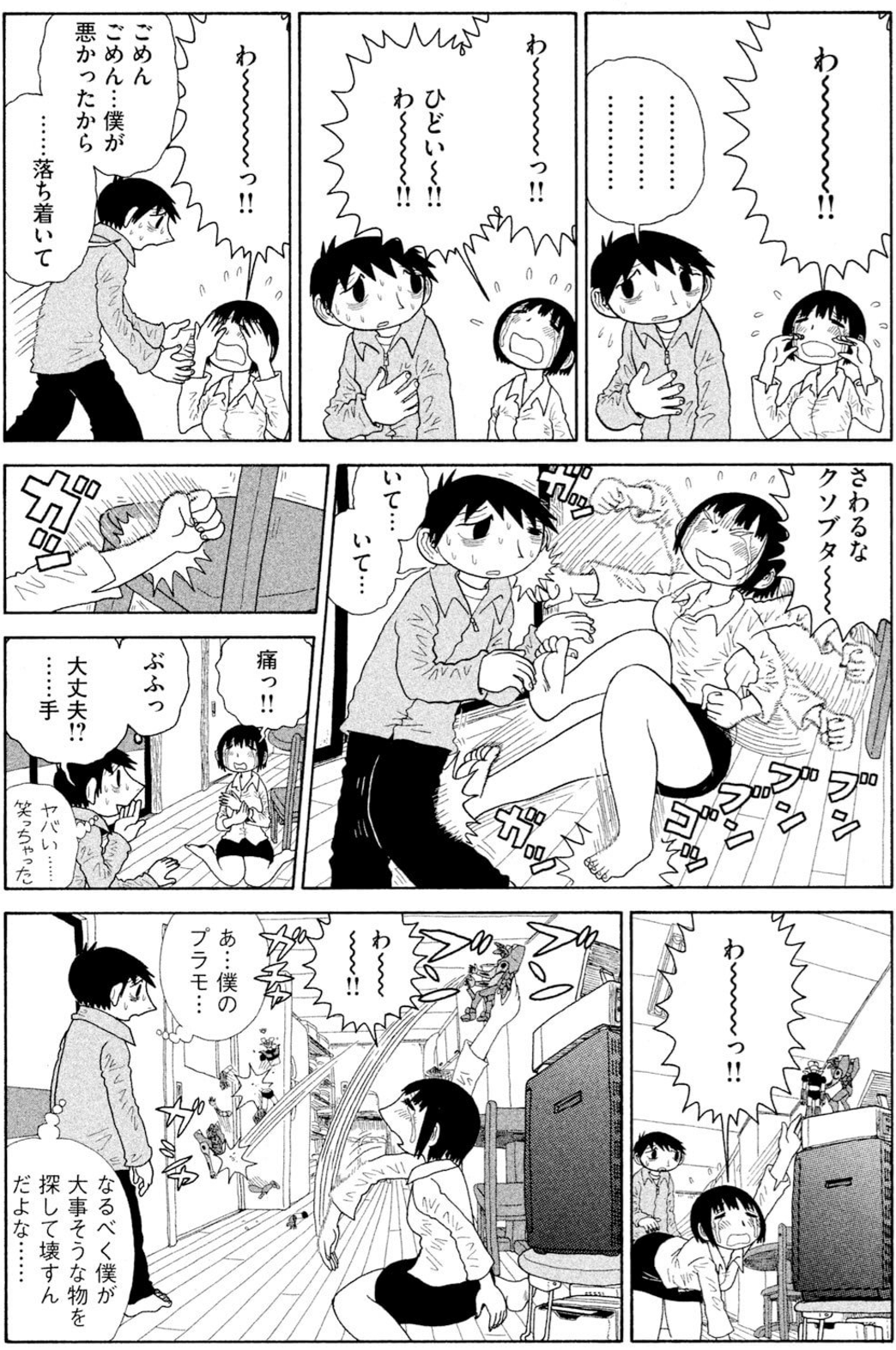 そりゃ優しい彼だって嫌になるわ…自分で恋を壊す「自爆女」の特徴