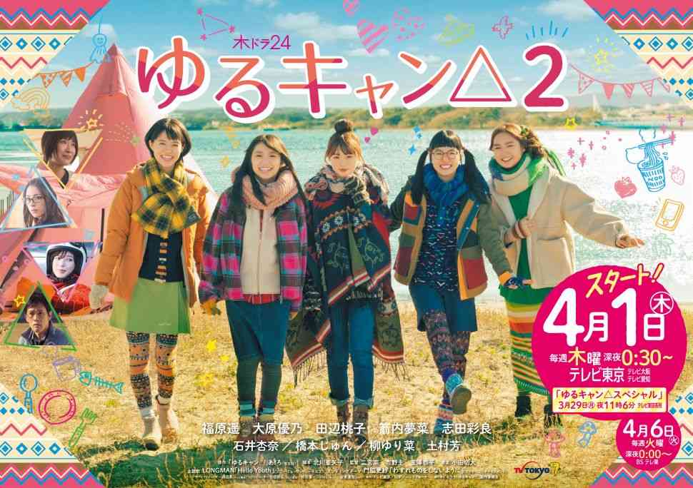 映画『ゆるキャン△』7・1公開決定 斉藤恵那&ちくわのオフショット公開