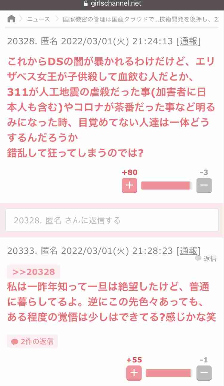 ガルちゃんのコメントで、嘘だろって思ったことPart8