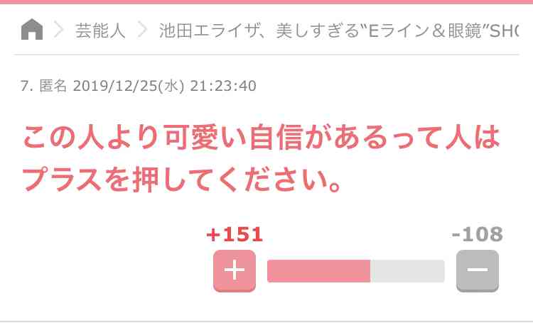 ガルちゃんのコメントで、嘘だろって思ったことPart8