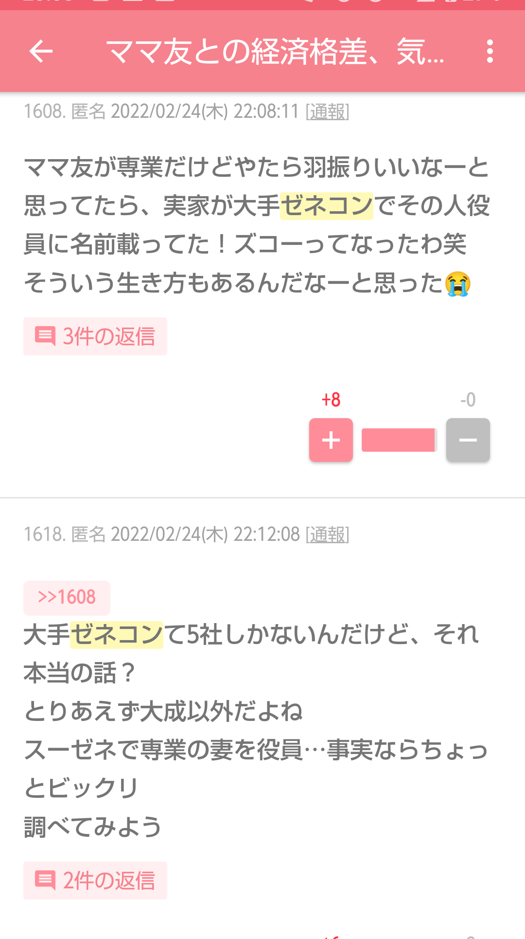 ガルちゃんのコメントで、嘘だろって思ったことPart8