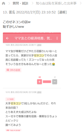 ガルちゃんのコメントで、嘘だろって思ったことPart8