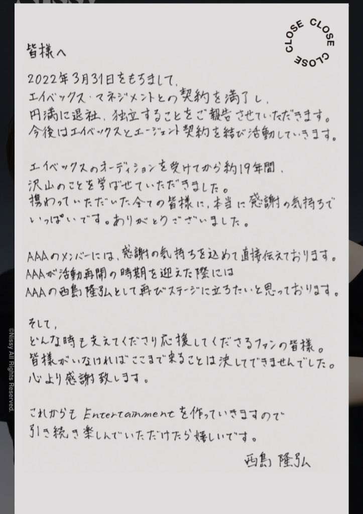 西島隆弘　エイベックスとの専属契約満了で独立　4月からはエージェント契約に「感謝の気持ちでいっぱい」