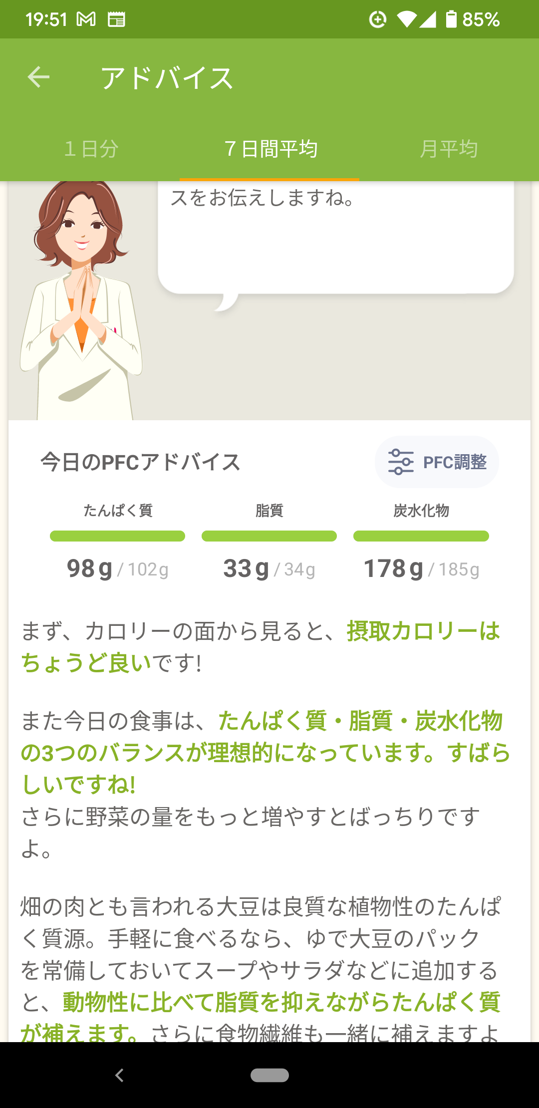 体脂肪率ダウンを目指す会