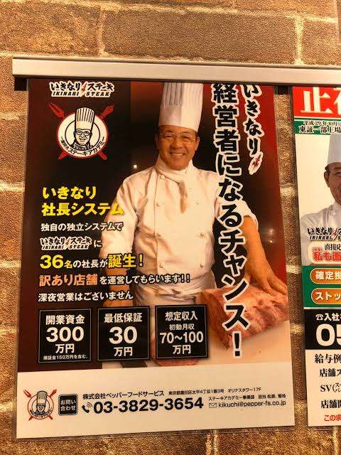 「いきなり!ステーキ」社内報に4000件超の意見 賛否両論も一瀬社長「とても嬉しいこと」と感謝
