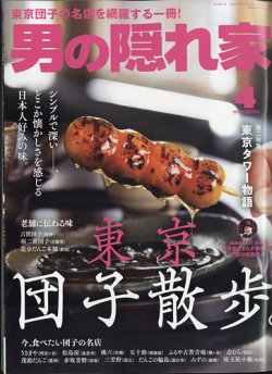 みたらし団子好きな人