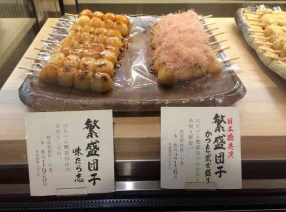みたらし団子好きな人