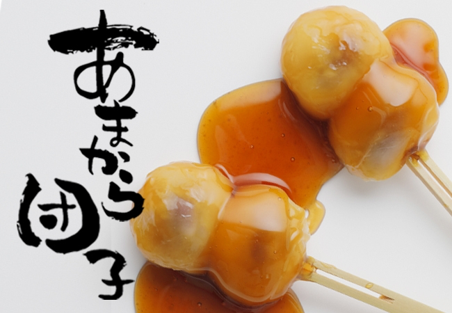 みたらし団子好きな人