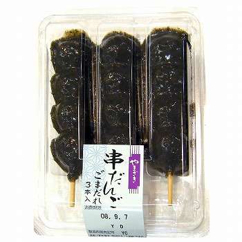 みたらし団子好きな人