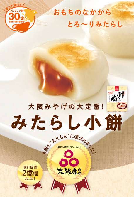 みたらし団子好きな人