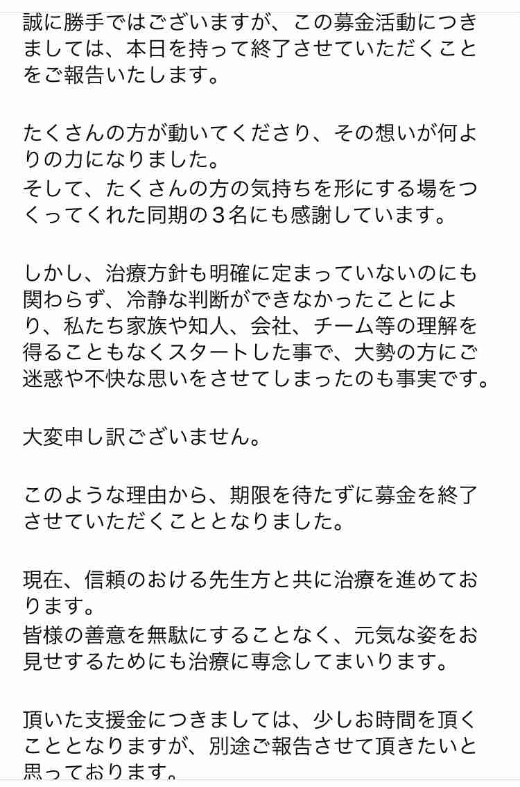 ステージ4の胃がんと転移公表の藤井直伸「最善の治療」のため募金開始 目標額5000万円で支援呼びかけ