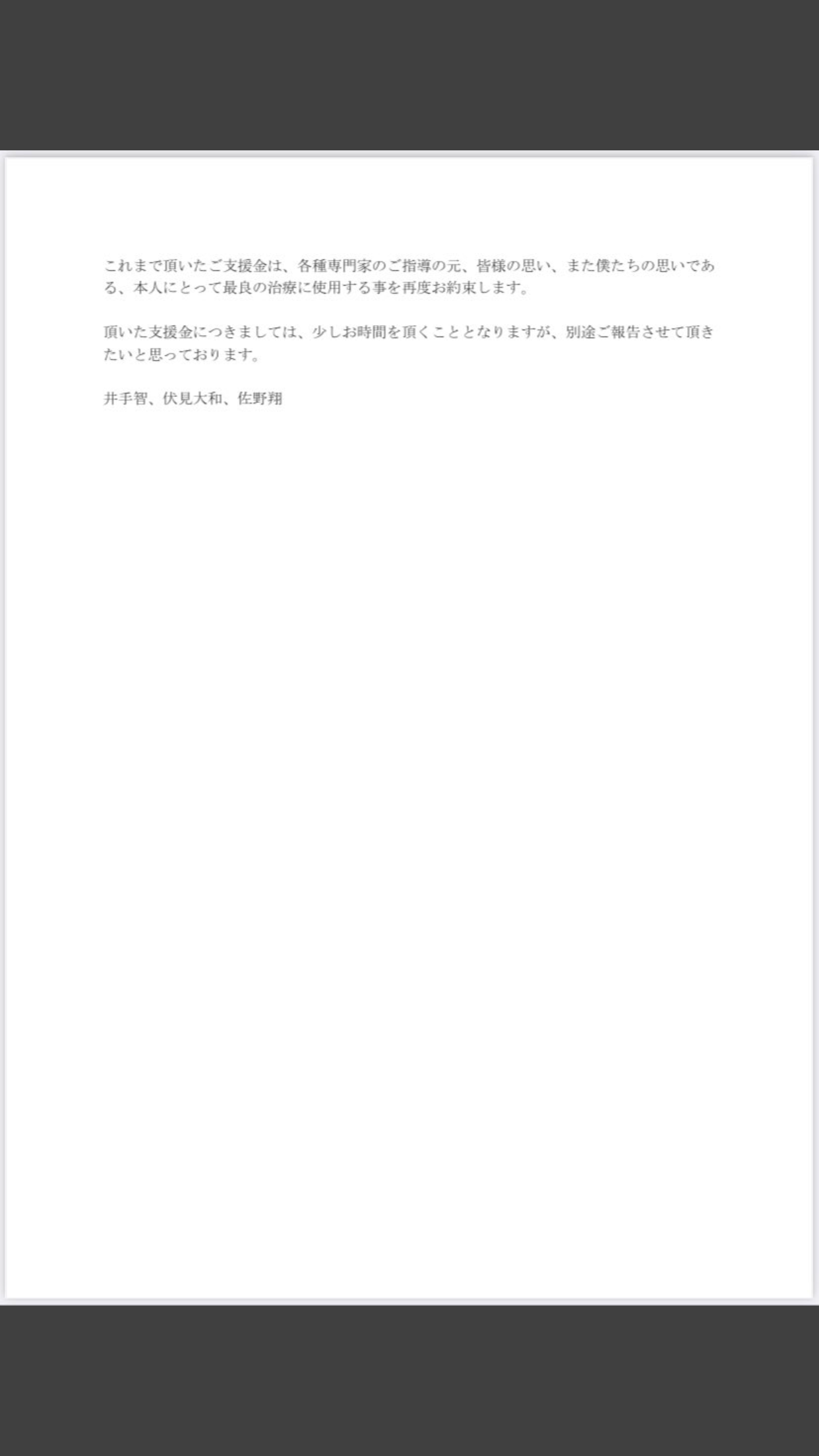 ステージ4の胃がんと転移公表の藤井直伸「最善の治療」のため募金開始 目標額5000万円で支援呼びかけ