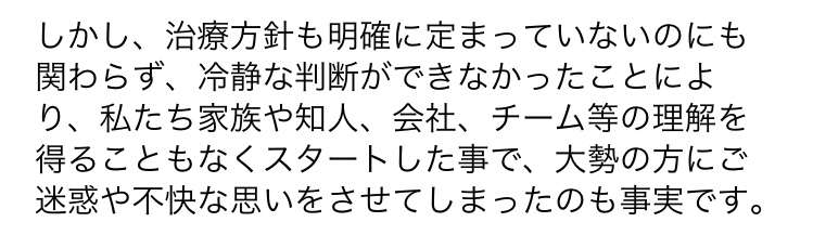 ステージ4の胃がんと転移公表の藤井直伸「最善の治療」のため募金開始 目標額5000万円で支援呼びかけ