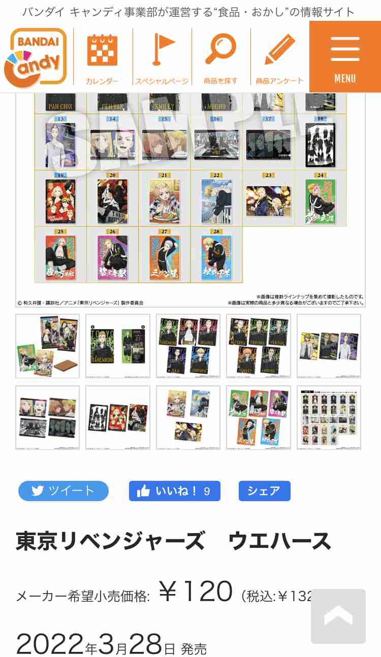 「東京卍リベンジャーズ」が好きな方Part9