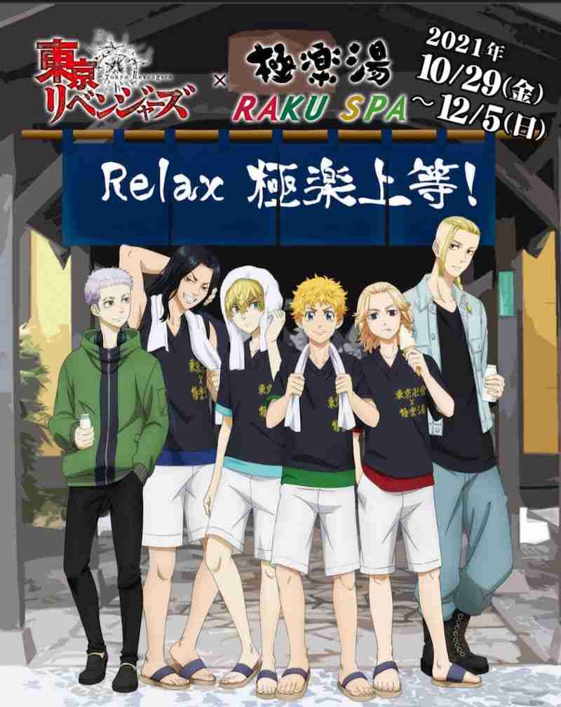 「東京卍リベンジャーズ」が好きな方Part9